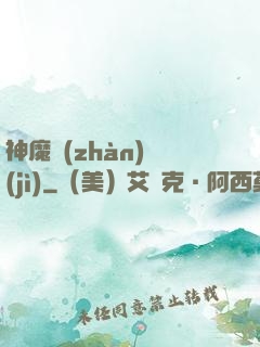 神魔戰(zhàn)紀(jì)